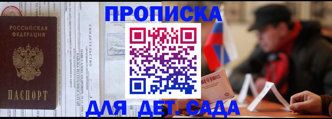 прописка 2025 в Кондопоге